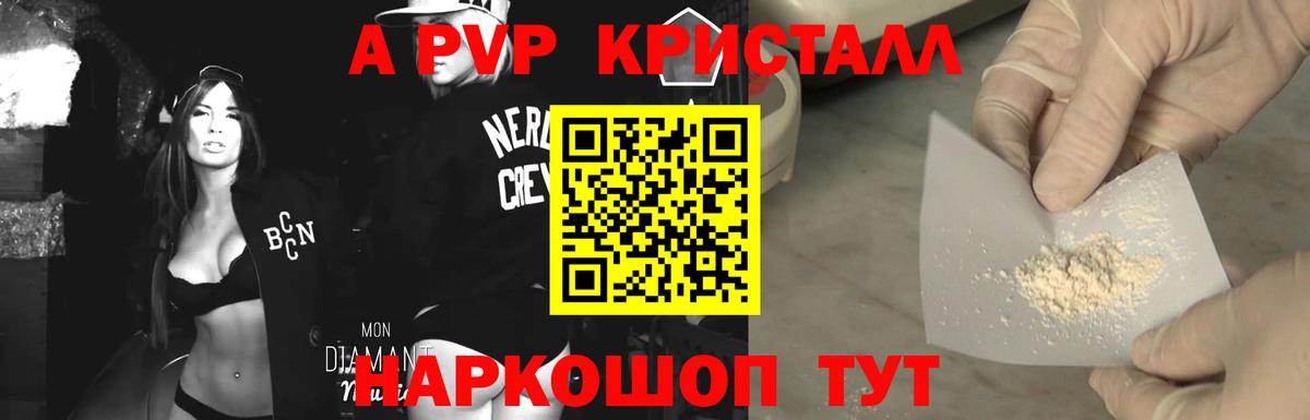 APVP Crystall Обнинск
