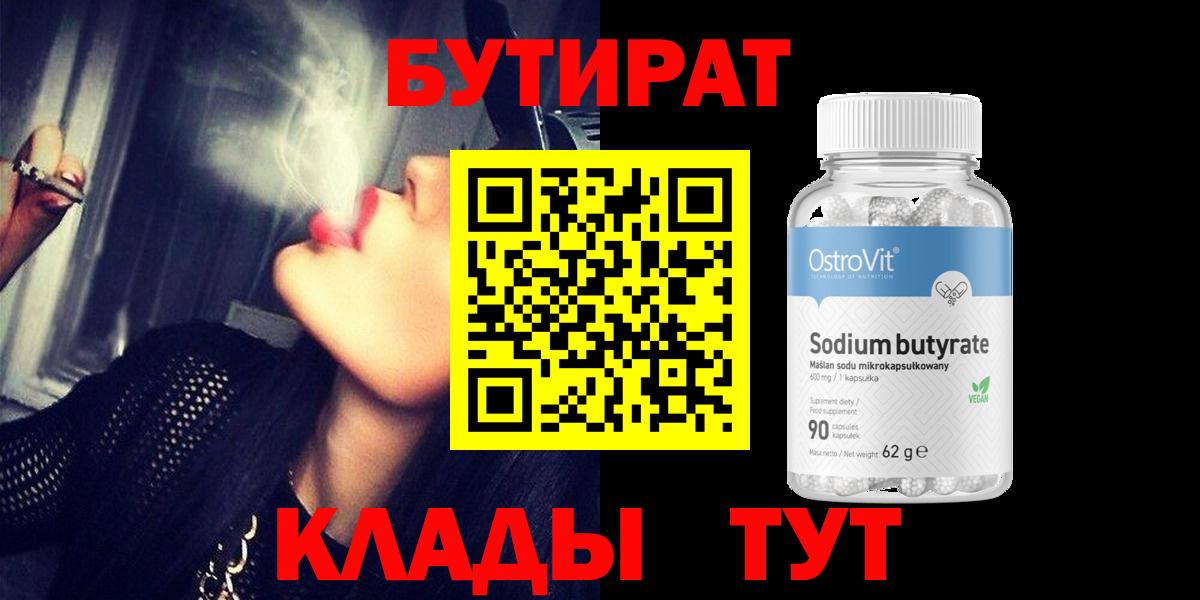 Бутират вода Обнинск
