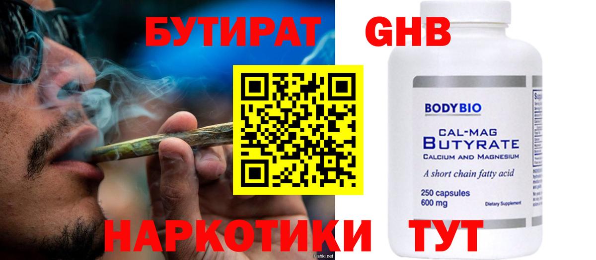 Бутират BDO  Бутират  Обнинск  Вход с VPN 