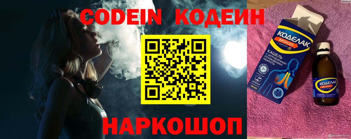 Codein Purple Drank  Вход с VPN  Обнинск 