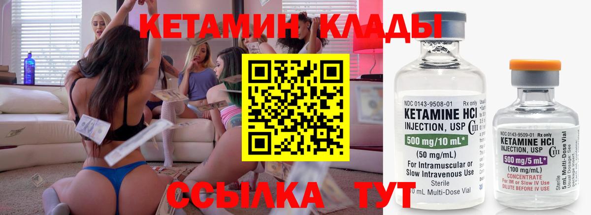Кетамин VHQ Обнинск