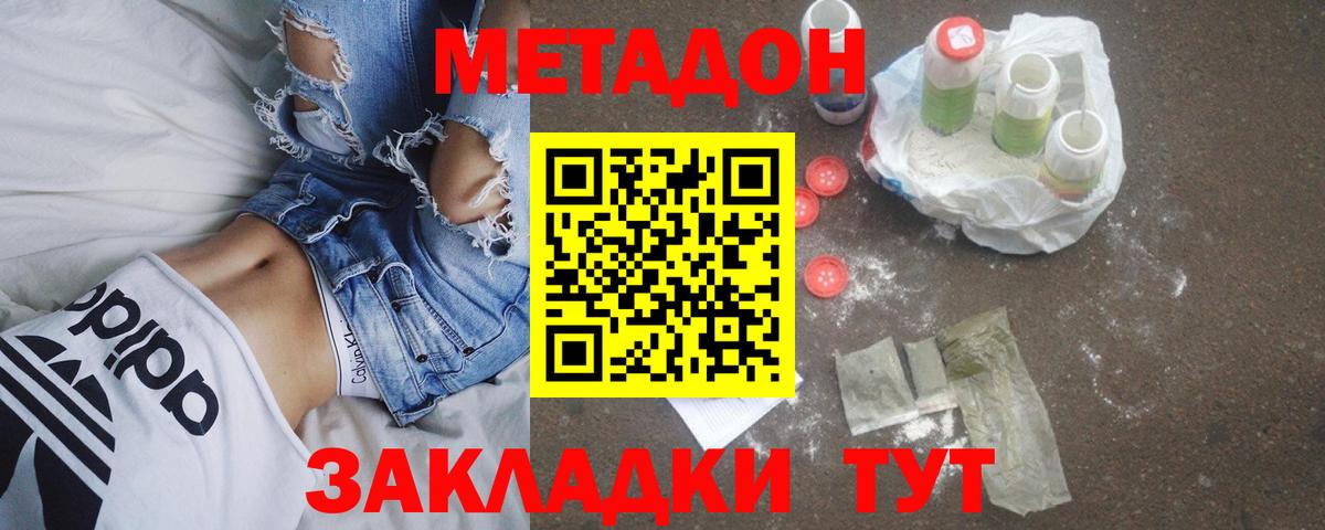 Метадон кристалл  Вход с VPN    вход  Обнинск 