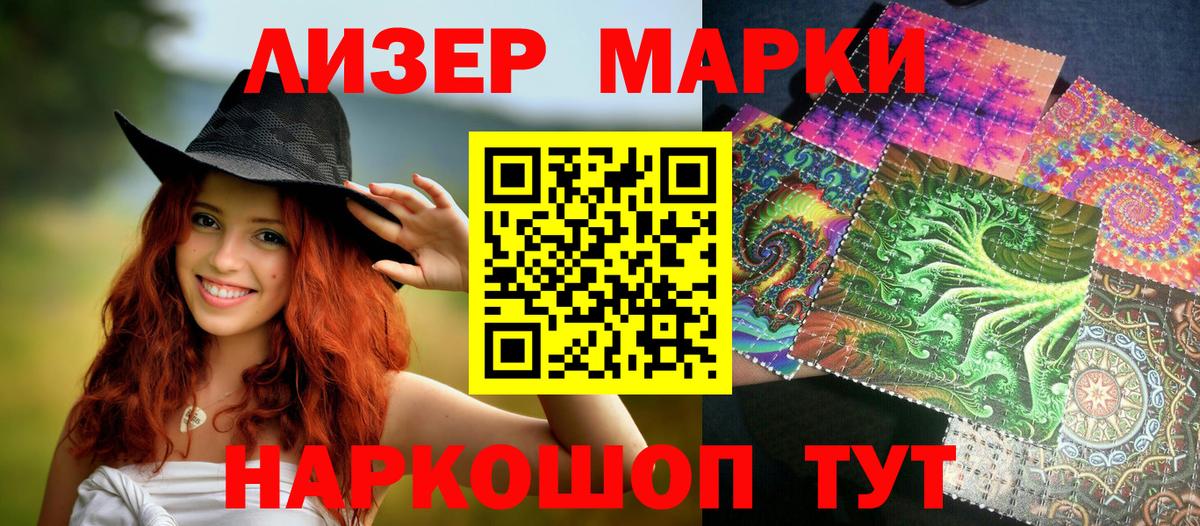 Наркотические марки 1500мкг Обнинск