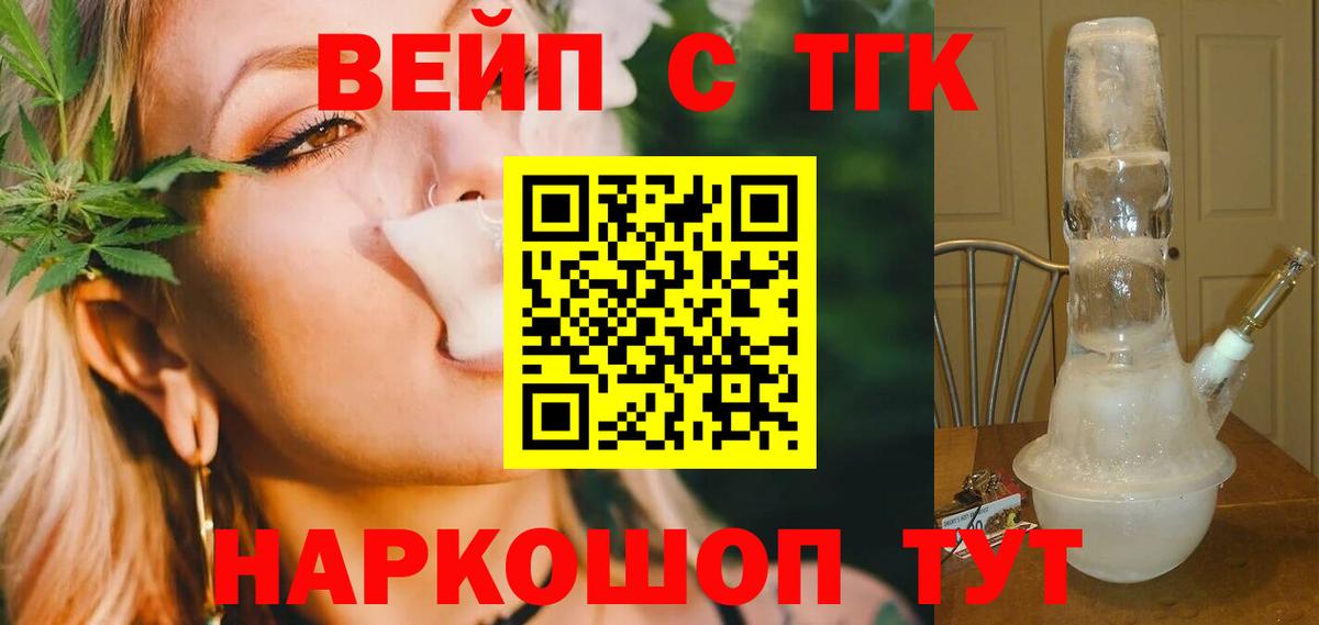 ТГК THC oil  Вход с VPN  Обнинск  Дистиллят ТГК жижа 